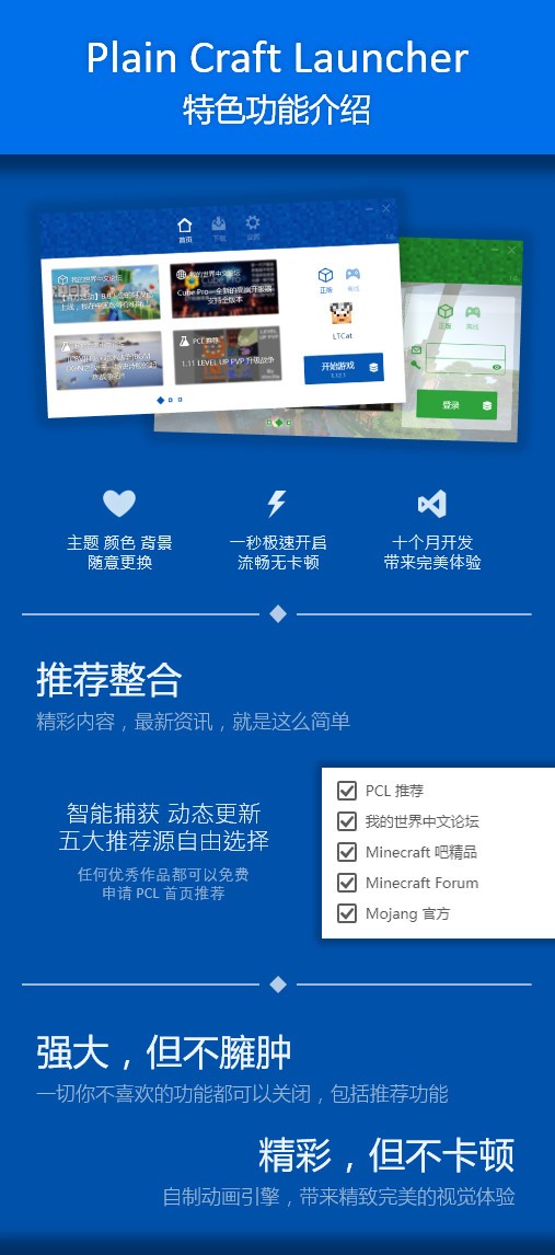 我的世界啟動器下載