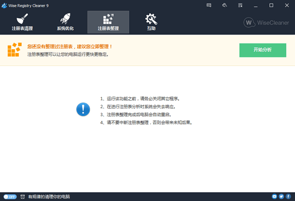 一鍵清理系統垃圾