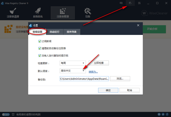 一鍵清理系統垃圾
