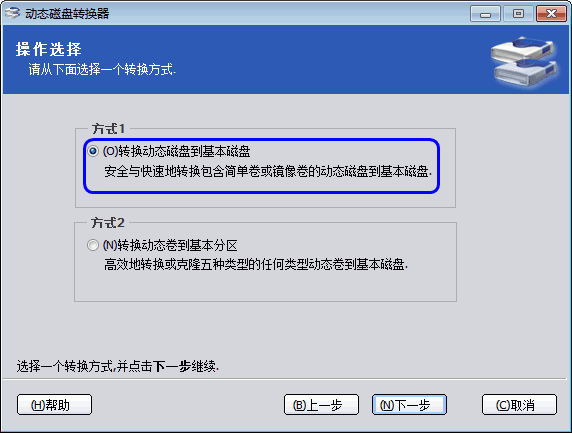 磁盤類型轉換工具