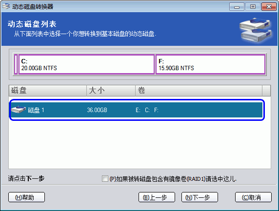 磁盤類型轉換工具