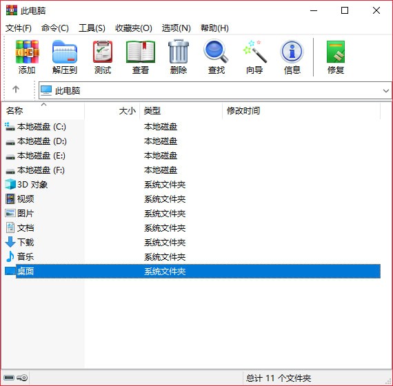 WinRAR烈火漢化版下載