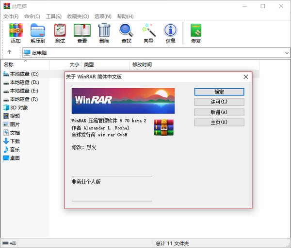 WinRAR烈火漢化版下載