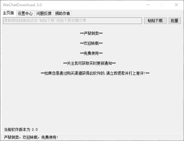 微信公眾號文章免費(fèi)下載