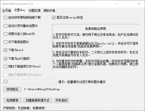微信公眾號文章免費(fèi)下載