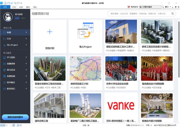 廣聯(lián)達(dá)斑馬進(jìn)度計(jì)劃2020