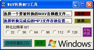 WAV轉換MP3工具