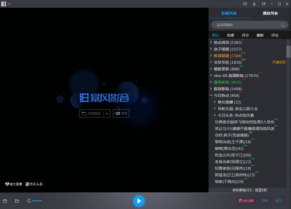 暴風影音5官方下載