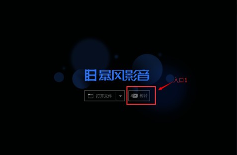 暴風影音5官方下載
