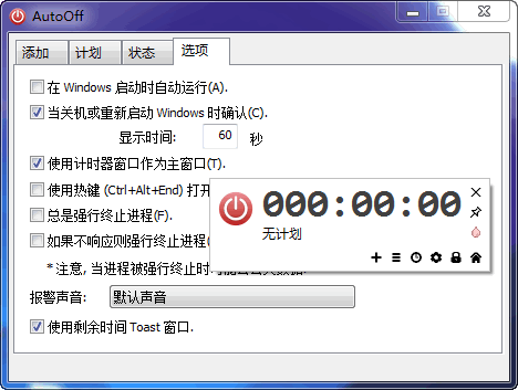 電腦定時關機設置軟件