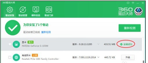 360驅動大師離線版