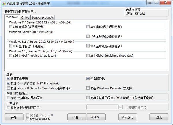 微軟系統(tǒng)補丁下載器(WSUS Offline Update)