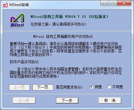 MSteel結構工具箱