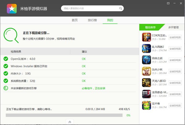 米柚手游模擬器