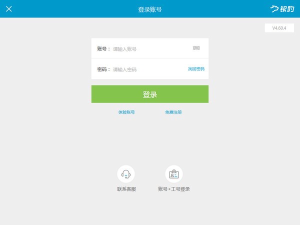 銀豹收銀系統(tǒng)下載