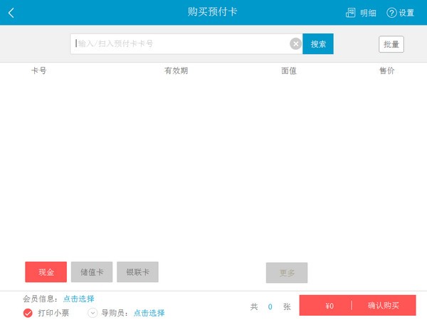 銀豹收銀系統(tǒng)下載