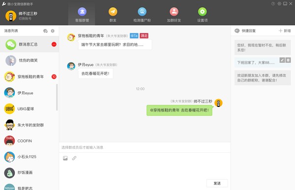 Wetool客戶端下載