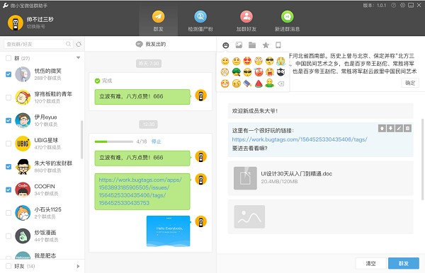 Wetool客戶端下載