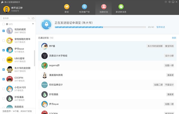 Wetool客戶端下載