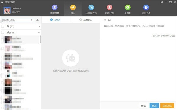 Wetool客戶端下載