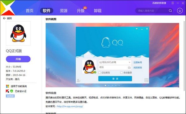 百度軟件管家