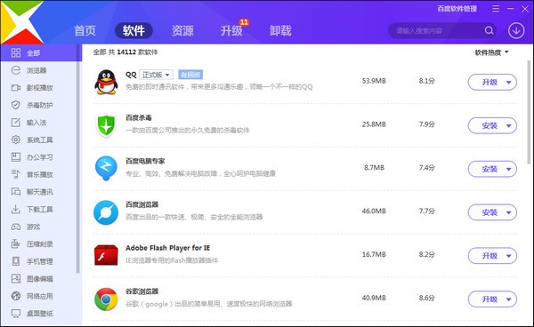 百度軟件管家
