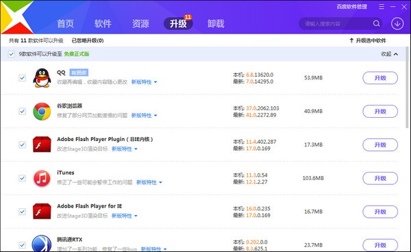 百度軟件管家