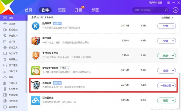 百度軟件管家