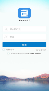 龍江干部教育APP