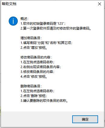 新知賬號密碼管理器
