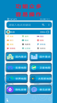 高清衛星地圖手機版