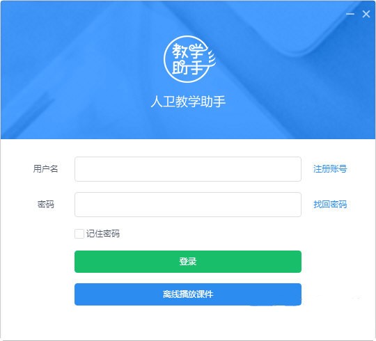 人衛教學助手PC版下載