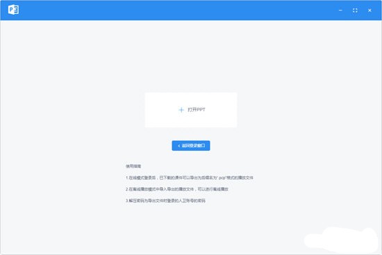 人衛教學助手PC版下載