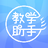 人衛教學助手 v1.7.3 官方PC版