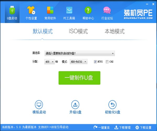 裝機員U盤啟動PE制作工具