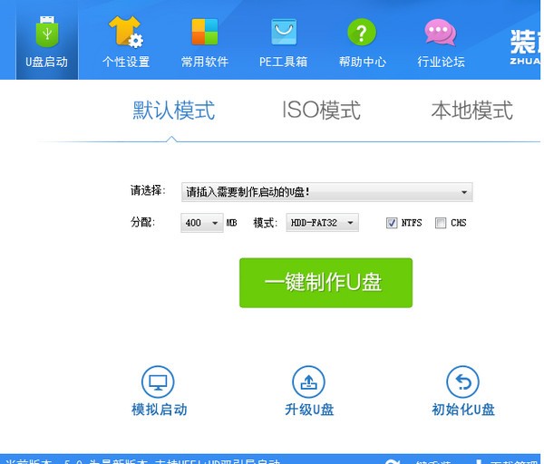 裝機員U盤啟動PE制作工具