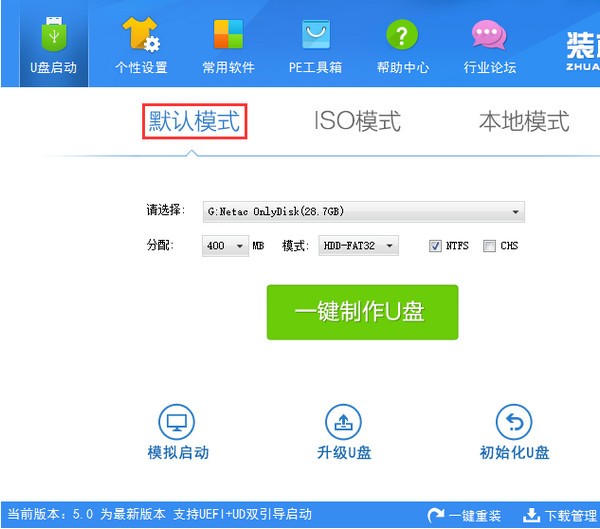 裝機員U盤啟動PE制作工具