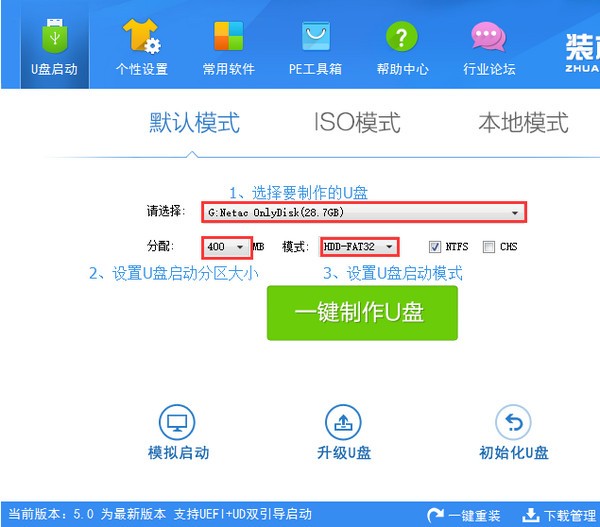 裝機員pe 制作u盤軟件