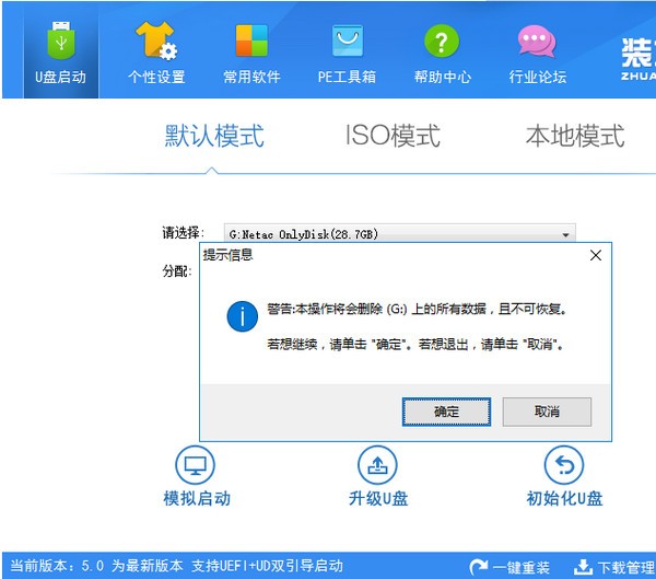 裝機員U盤啟動PE制作工具