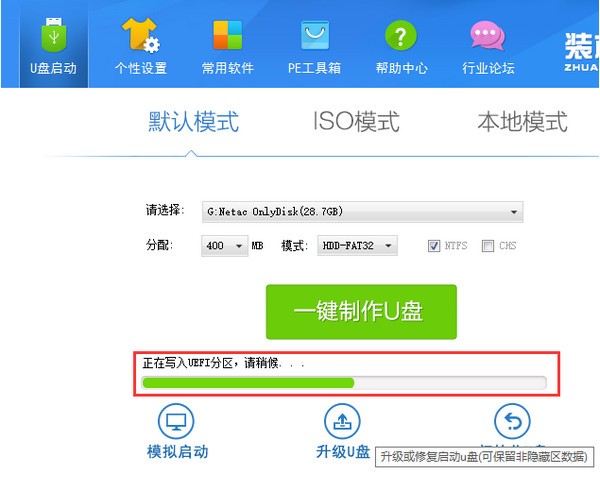 裝機員pe 制作u盤軟件