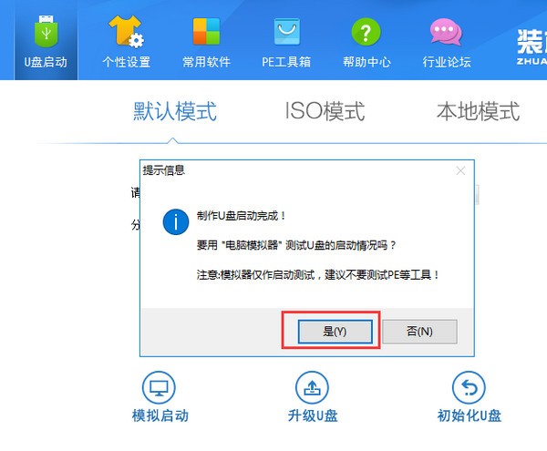 裝機員U盤啟動PE制作工具