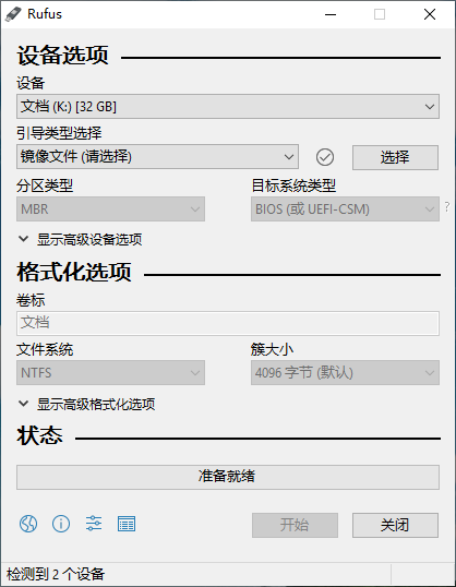 Rufus中文版下載