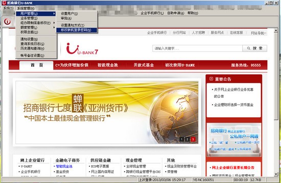 招商銀行企業客戶端