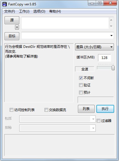 Fastcopy綠色版下載