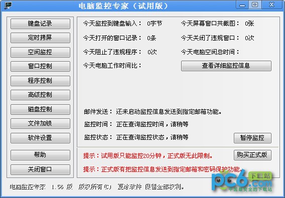 電腦監控專家