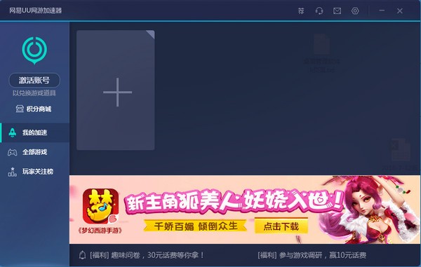網(wǎng)易UU游戲加速器
