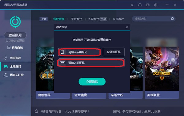 網(wǎng)易UU游戲加速器