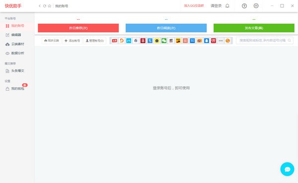 快優助手