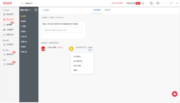 快優助手