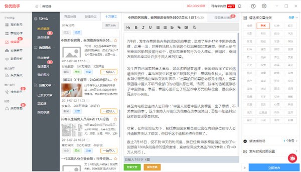 快優助手